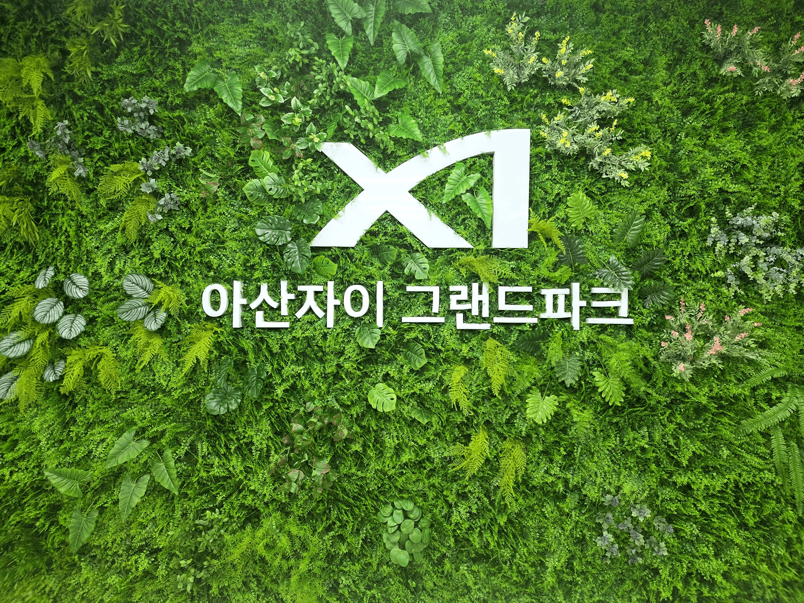 아산 자이그랜드파크 분양사무실 — Xi 로고가 잎 위에 떠오른 디테일