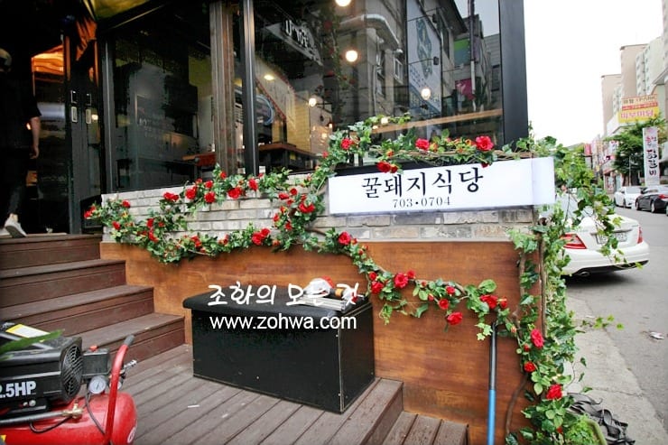 분당 꿀돼지식당 — 외부 넝쿨 연출