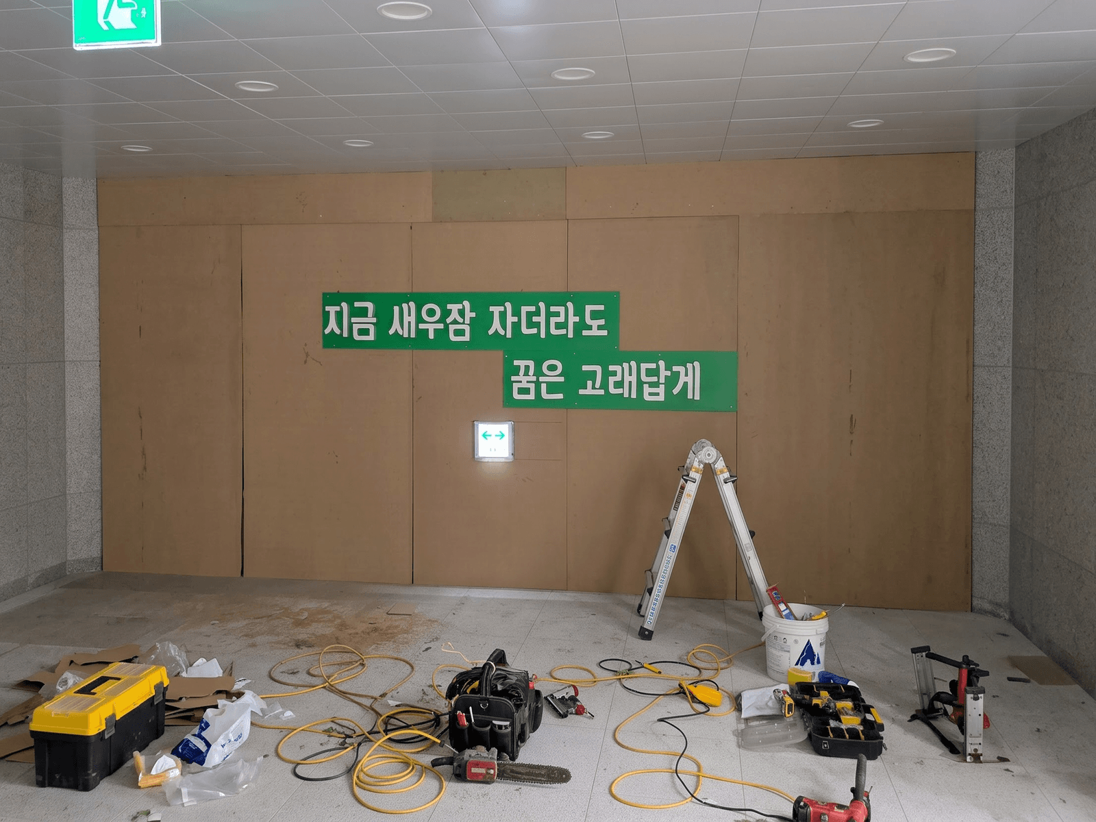 청주시청 — 시공 전 문구만 있던 벽