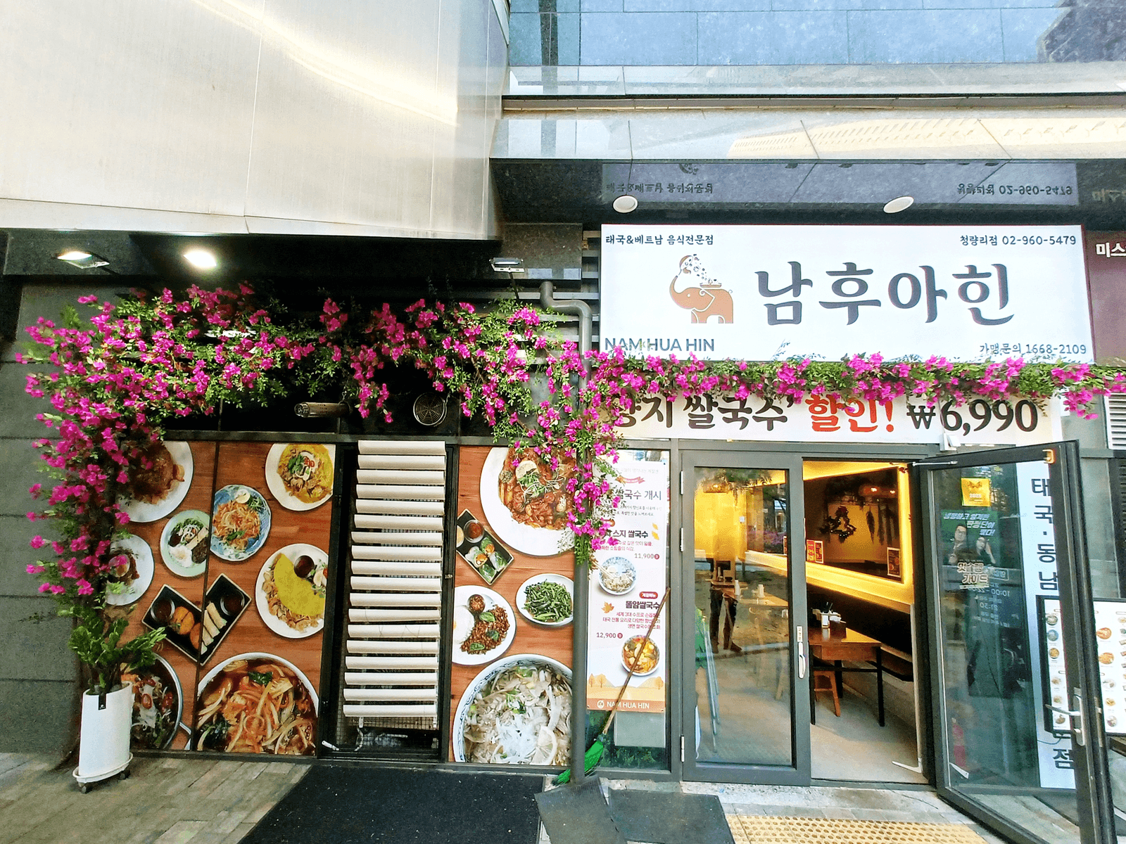 청량리 남후아인 쌀국수 외부 꽃 파사드