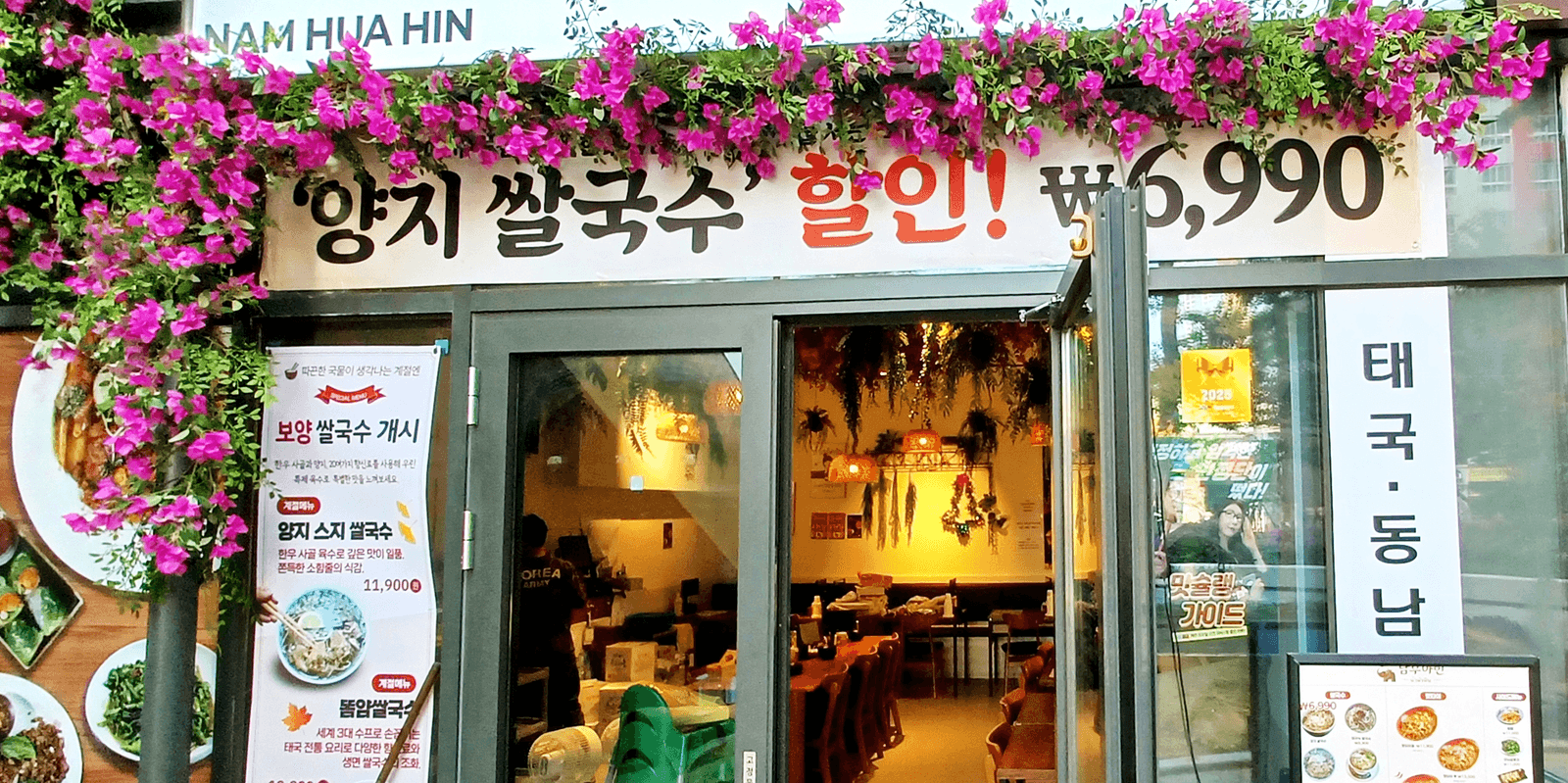 청량리 남후아인 쌀국수 거리에서 본 파사드