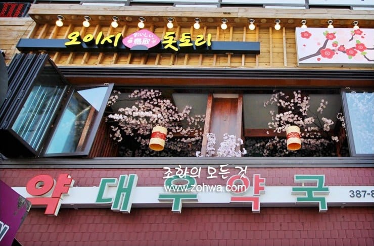 서울 오이시 이자카야 — 2층 매장 외관