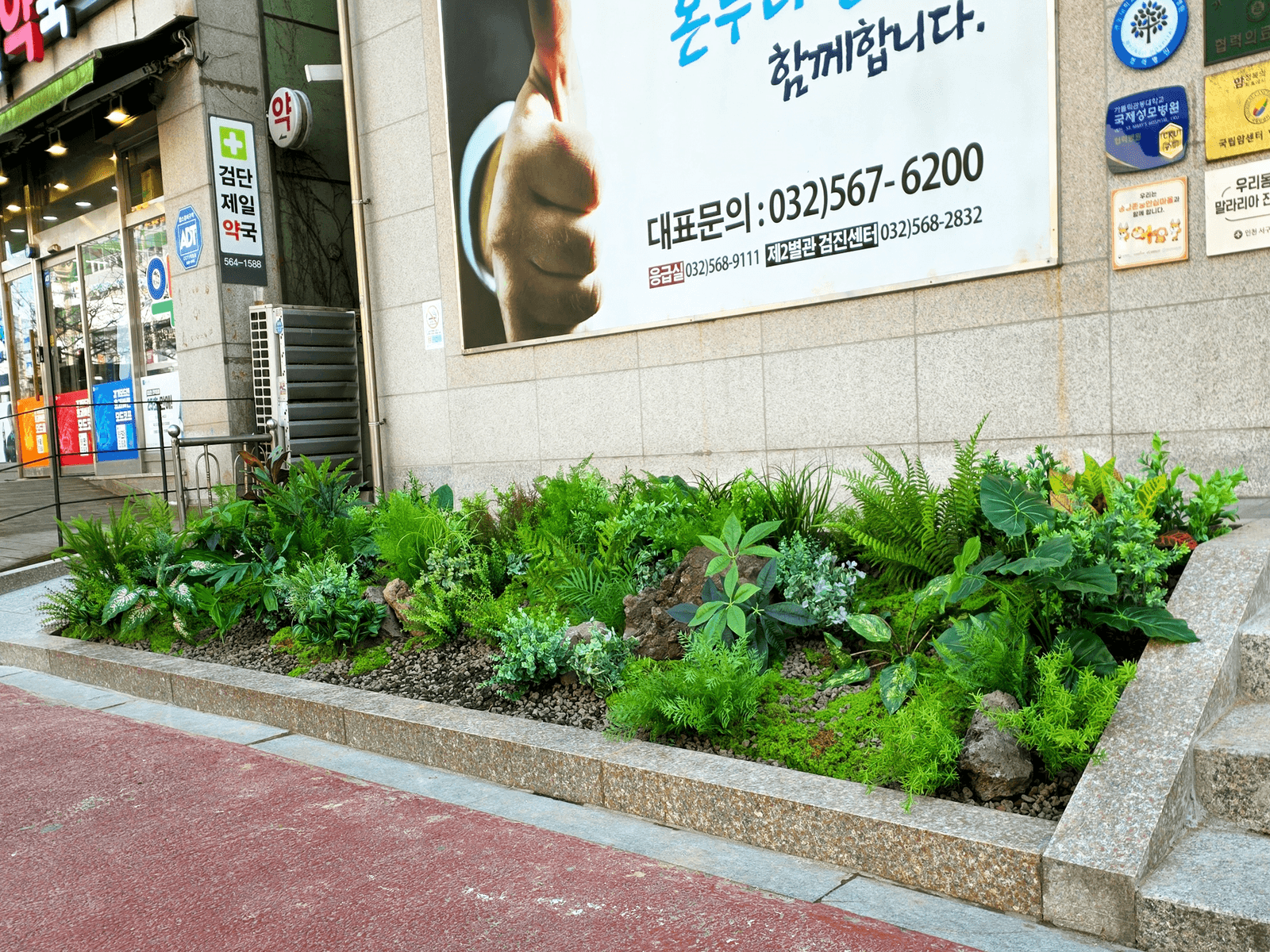 인천 온누리병원 — 사철 푸른 야외 인조식물 화단