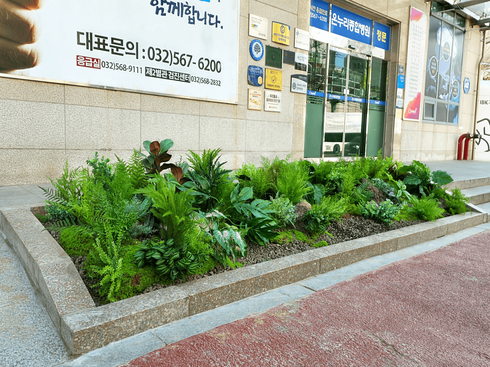 인천 온누리병원 — 일괄 리뉴얼한 정문 앞 화단