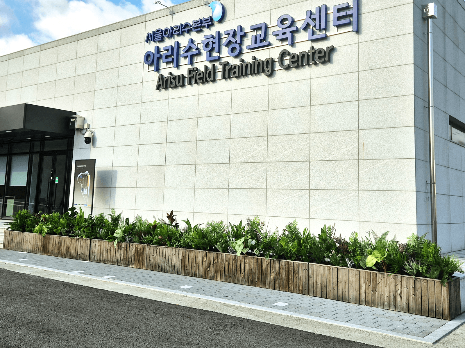 남양주 아리수현장교육센터 — 물·잡초 관리 없이 유지되는 인조식물 외부 화단