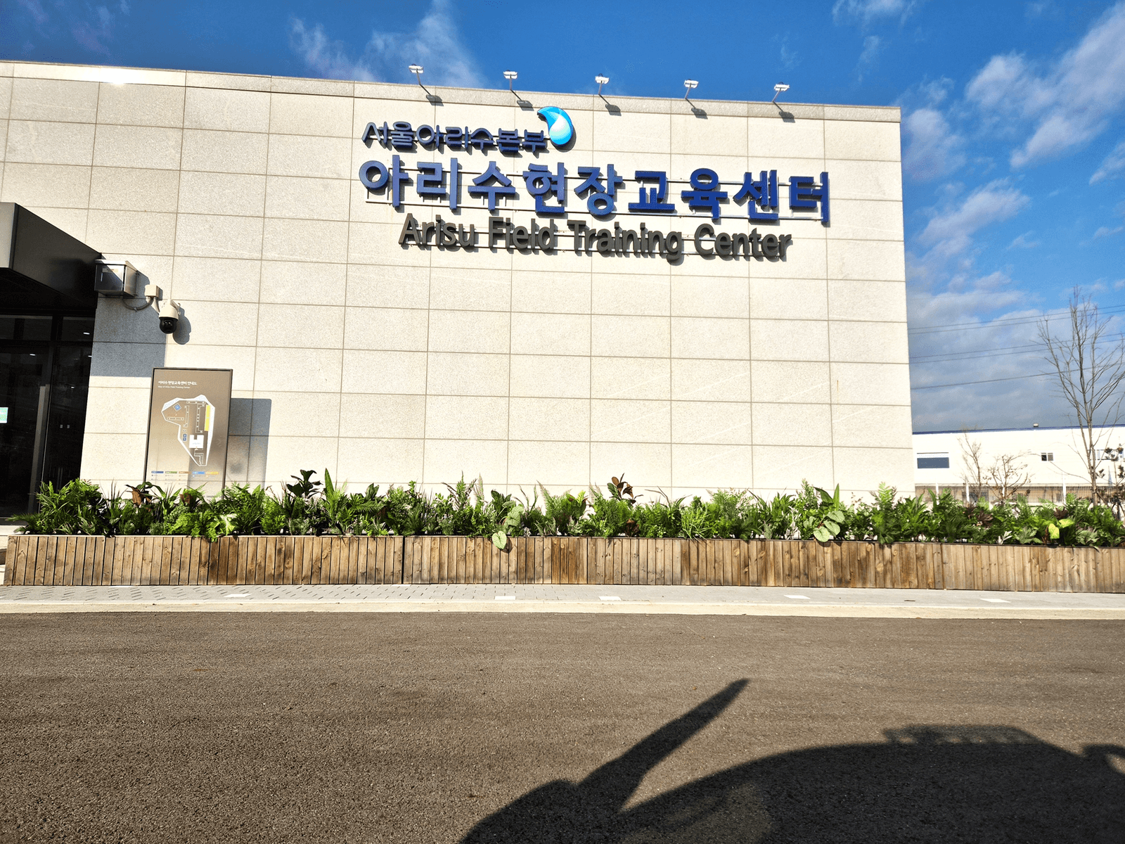 남양주 아리수현장교육센터 — 건물 외벽을 따라 길게 재활용한 플랜트박스 화단