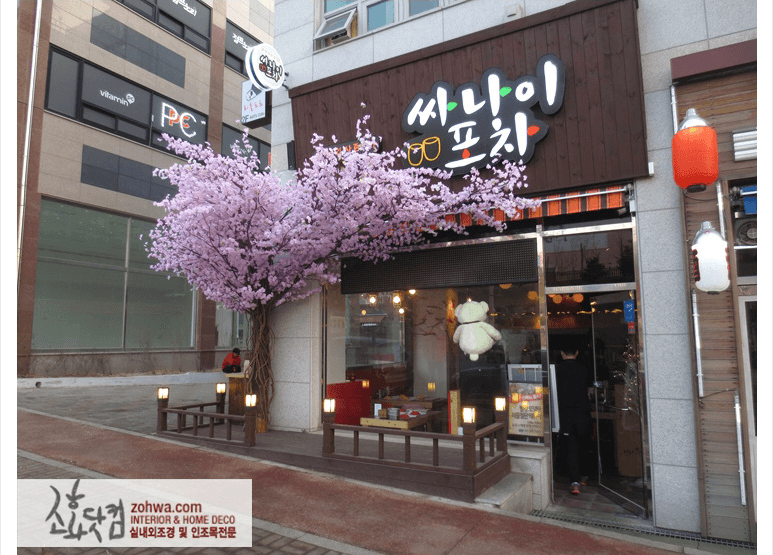 파주 싸나이포차 — 야외 조건에 맞춰 제작한 벚꽃나무